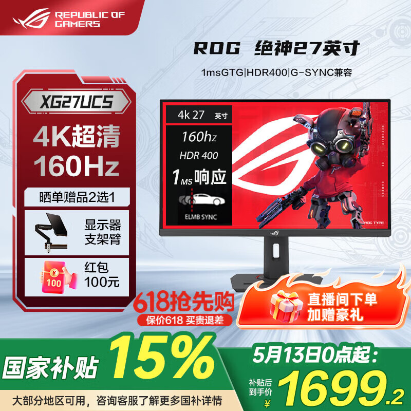 ��˶ROG ��ɱ ���Ҳ���15% 27Ӣ��羺��ʾ�� ��ʾ��4k ԭ��320Hz��ˢ ��Ϸ��ʾ�� 1ms��Ӧ XG27UCS������27Ӣ��4K160Hz