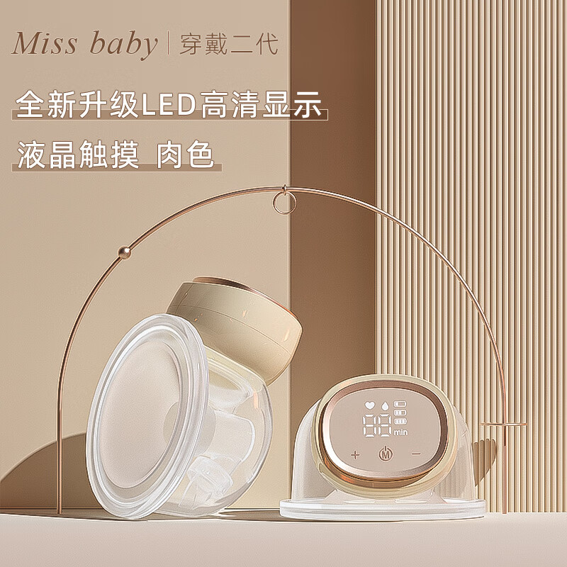 MISS BABY吸奶器电动免手扶母乳全自动穿戴式孕产妇便捷式挤拔奶器 淡肉色 电动式