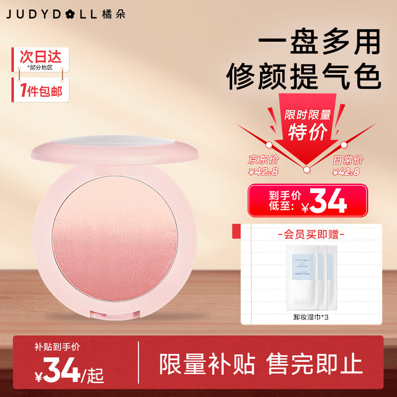橘朵（Judydoll）渐变腮红 胭脂盘收敛色渐变腮红盘修容高光  生日礼物送女生 【温柔豆沙】#01 花瓣云 3色