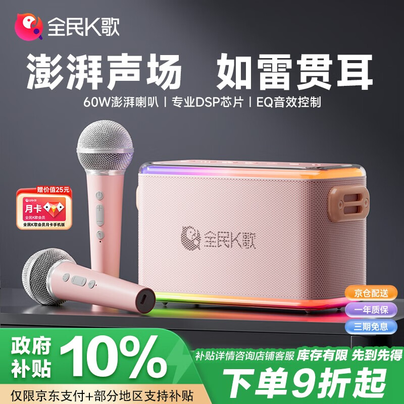 【限时优惠】全民K歌便携式无线K歌音箱麦克风套装，现价仅 699 元！