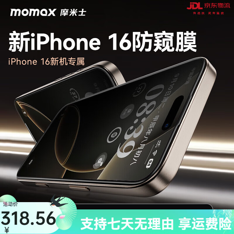 摩米士（MOMAX）適用蘋果16防窺鋼化鋼化膜iPhone16ProMax手機(jī)膜無(wú)塵倉(cāng)貼膜全屏覆蓋防指紋防爆防摔高清2024新款 【高透愛28°新防窺專業(yè)保護(hù)隱私3D弧邊貼合 iPhone 16