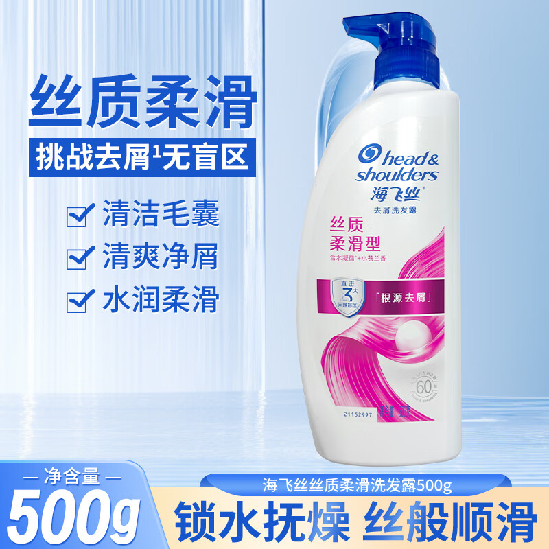 海飞丝海飞丝洗发水丝质顺滑去屑清爽柠檬去油洗头膏男女通用洗发露 丝质柔滑500g