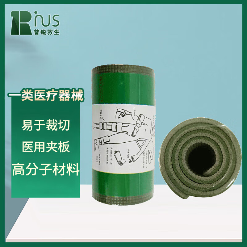 普锐救生 高分子夹板 卷式夹板 110mm×920mm医用夹板 压花a款任意