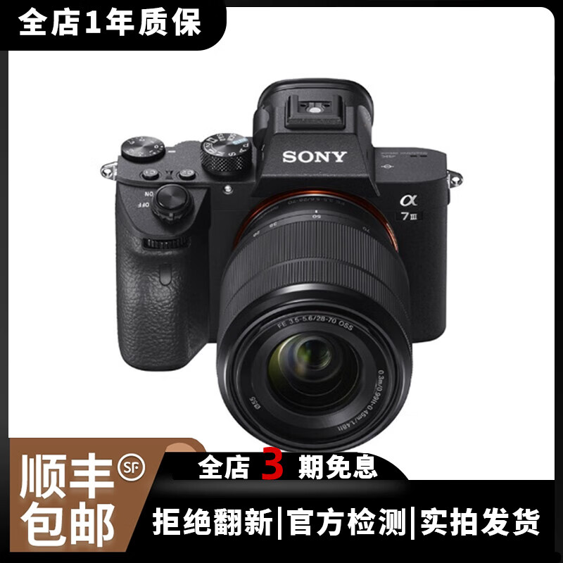 索尼（sony） A7M2 A7M4  A7R2 A7R3 a7m3 4K视频直播二手微单相机 索尼A7M3+28-70套机 99新