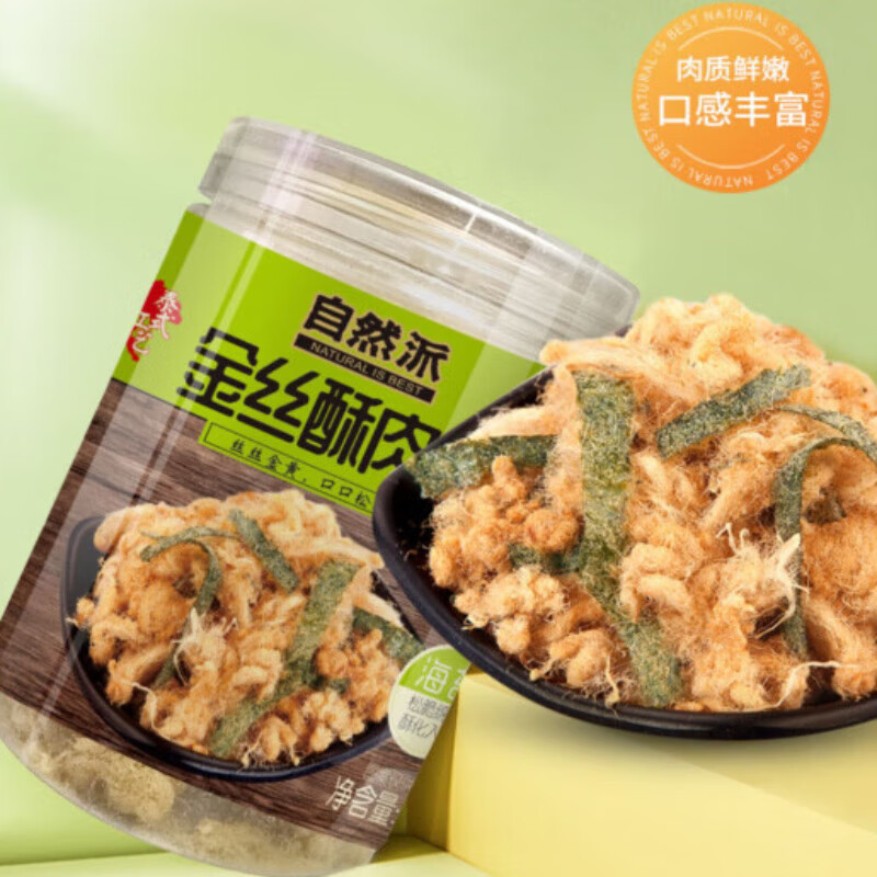 自然派金絲酥肉松90g*2原味海苔味豬肉松辦公室壽司烘焙輔食配料 原味90gx2罐 豬肉松