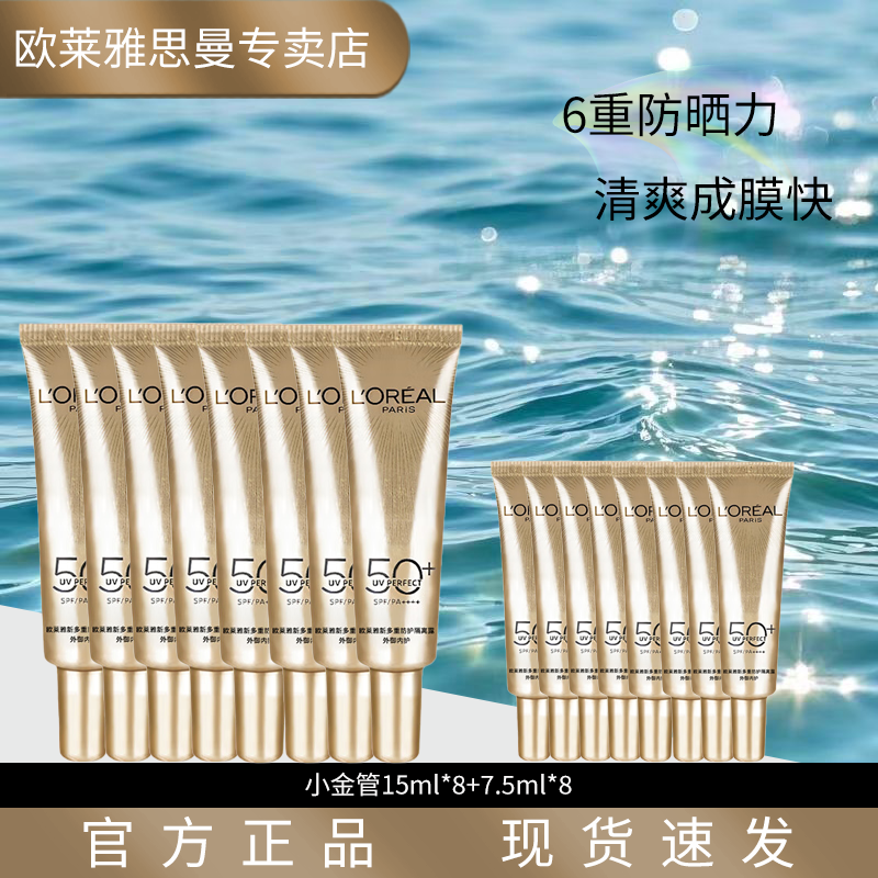 ڲŷ L'OREALСܷɹ˪Сƿط˪ѧ沿ױƷ Сܷɹ˪15mlx8+7.5mlx8