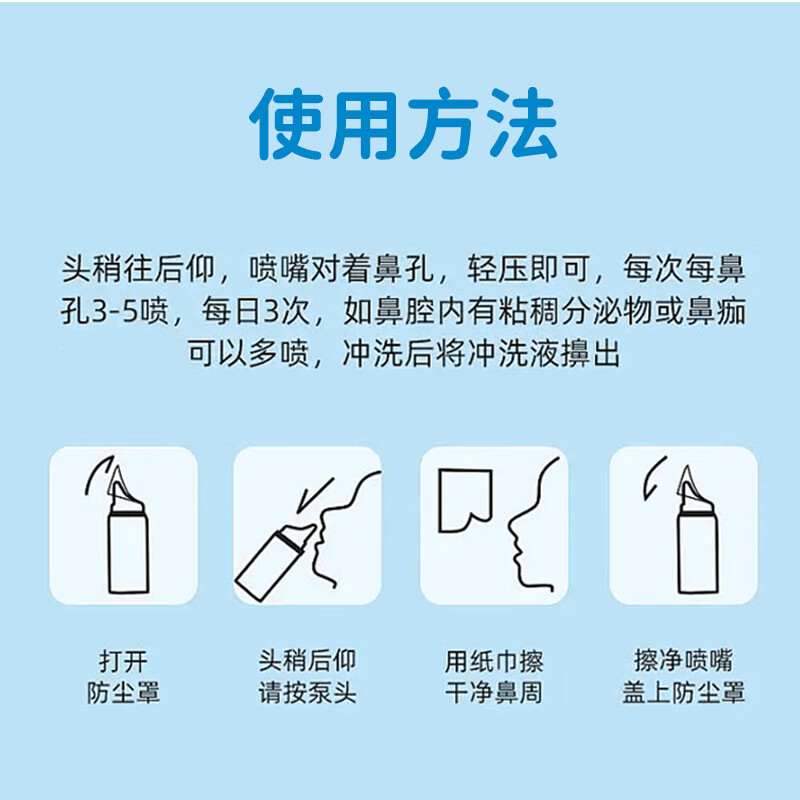 葵花生理海盐水鼻腔喷雾鼻炎喷剂生理盐水洗鼻器成人海盐水喷鼻110ml 【鼻塞鼻痒】110ml *2支