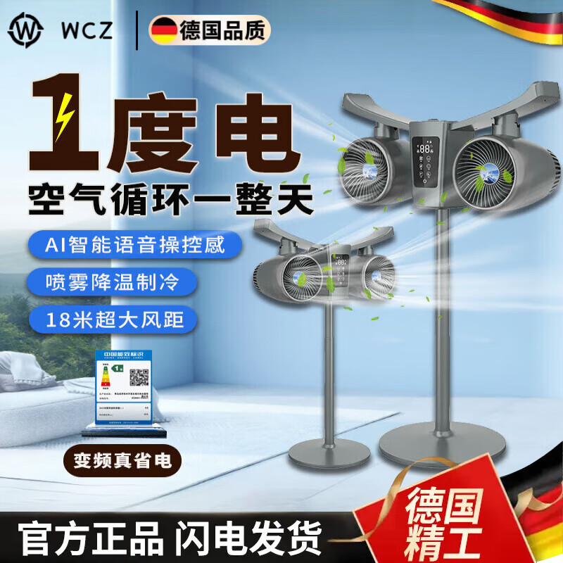 WCZ德国品质2025新款双头加湿空气循环扇家用静音电风扇落地智能语音净化立式 净化/加湿/遥控【智能款】