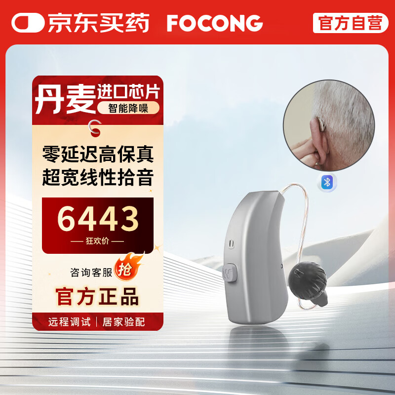 FOCONG助听器唯听助听器老年人耳聋耳背蓝牙降噪复聪 MRB2D M06