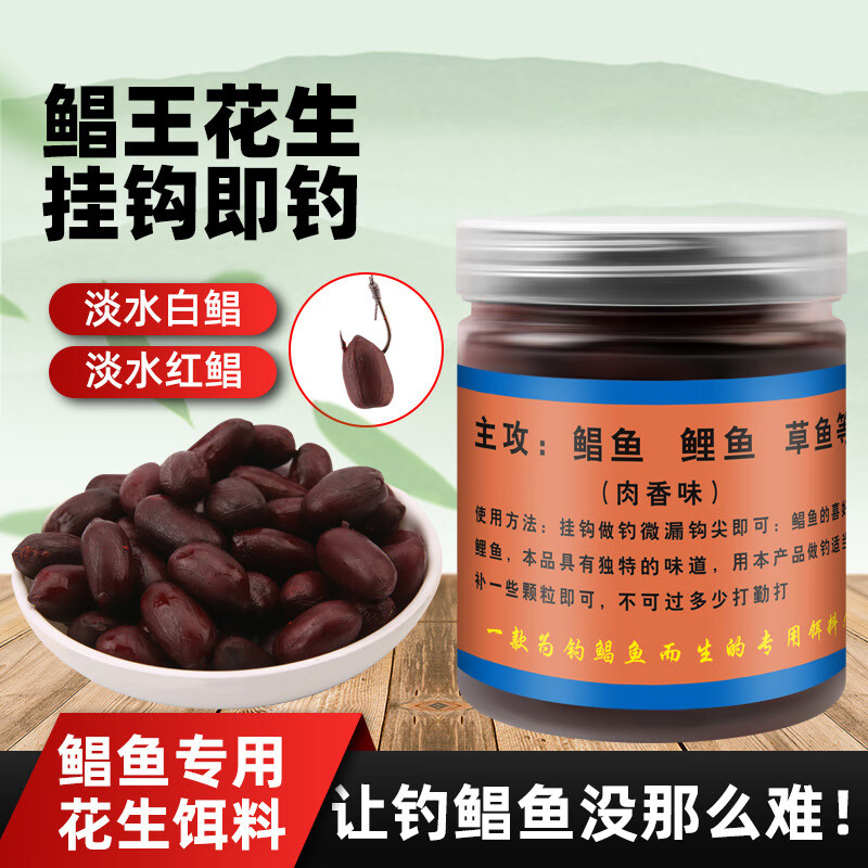 渔猎手广东鲳鱼饵料颗粒肉香味钓鱼打窝料专用花生饵料红鲳花生米 鲳鱼花生【2瓶】 140克/瓶