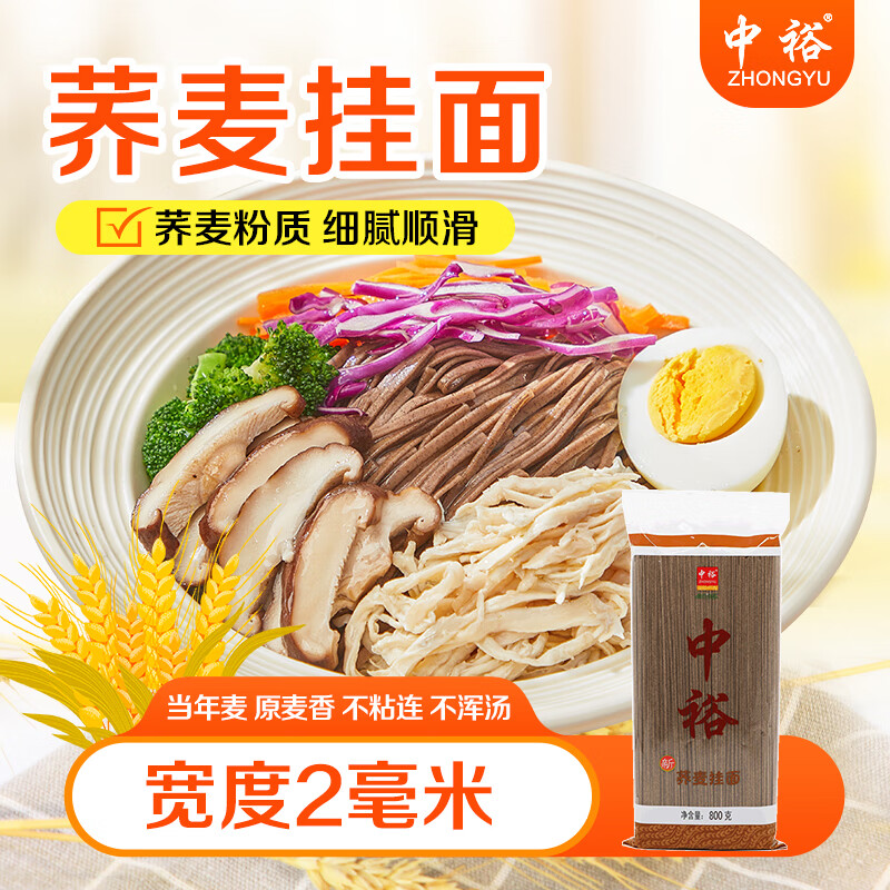 中裕面条 荞麦挂面800g 杂粮面粗粮汤面拌面早餐面1.6斤