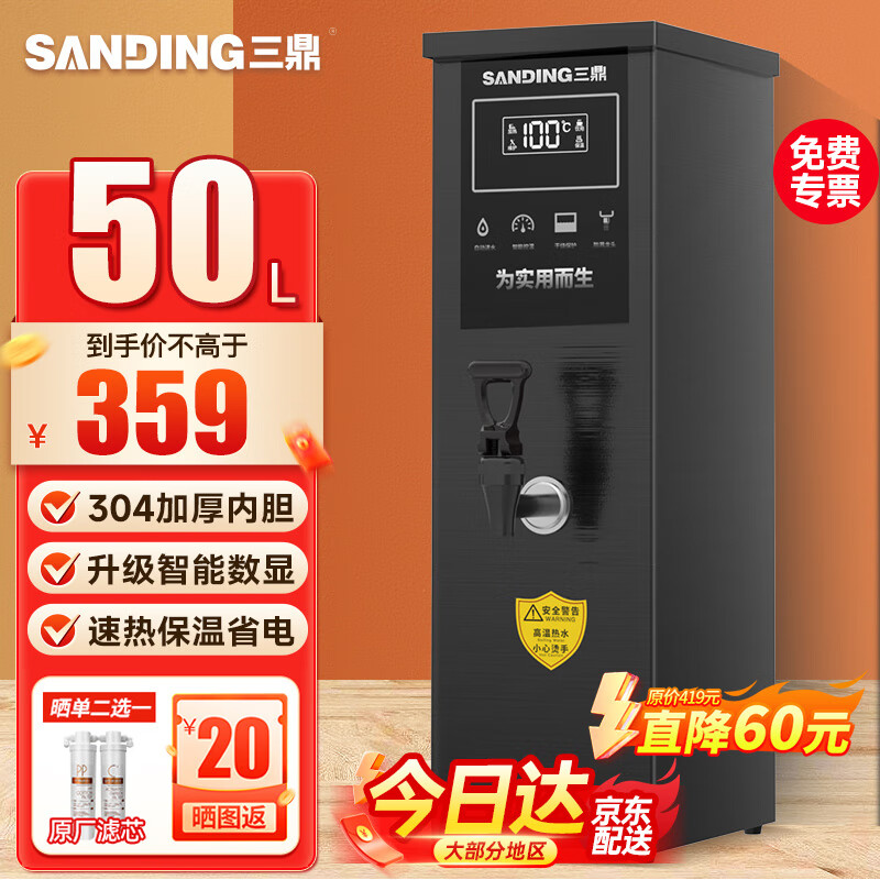 三鼎 开水器商用开水机奶茶店全自动吧台机 步进式电热烧水器热水机饮水机开水桶 BT-10A黑色