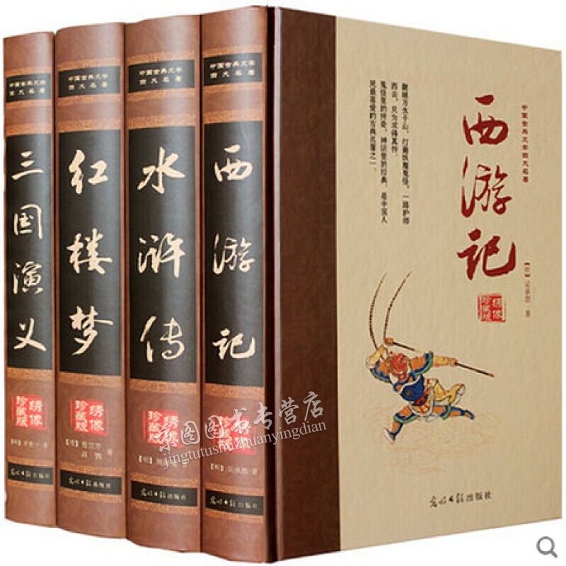 【文言文版】四大名著全套原著版正版无删减三国演义红楼梦水浒传西游记