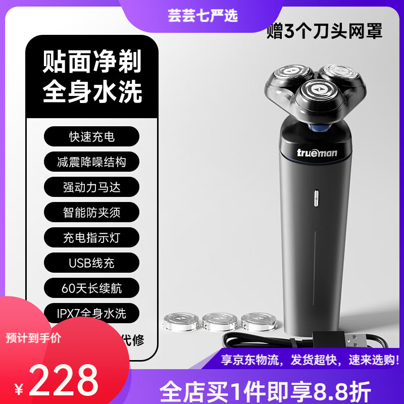 真漢子多功能三頭全身水洗剃須刀電動(dòng)男士剃胡刀充電式智能刮胡刀 充電水洗-配3刀頭
