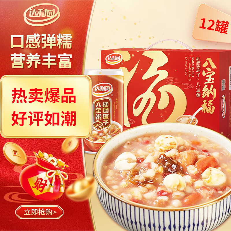 达利园360g*12罐达利园桂圆莲子八宝粥方便速食送礼礼盒整箱早餐粥即食