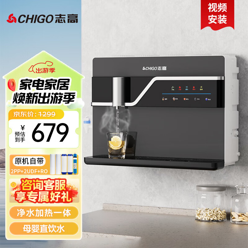 志高(CHIGO)【智能升级款】净水器家用加热制冷直饮一体壁挂式反渗透净水机接自来水过滤器带自吸饮水机 智能加热款-HR106(视频安装)