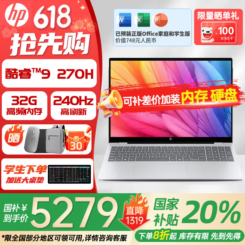 惠普星Book Pro16【国家补贴20%】16英寸大屏 酷睿新品 旗舰学生轻薄商务办公HP笔记本电脑 酷睿9 270H 32G 2.5K 240Hz丨银 官方标配丨1TB固态
