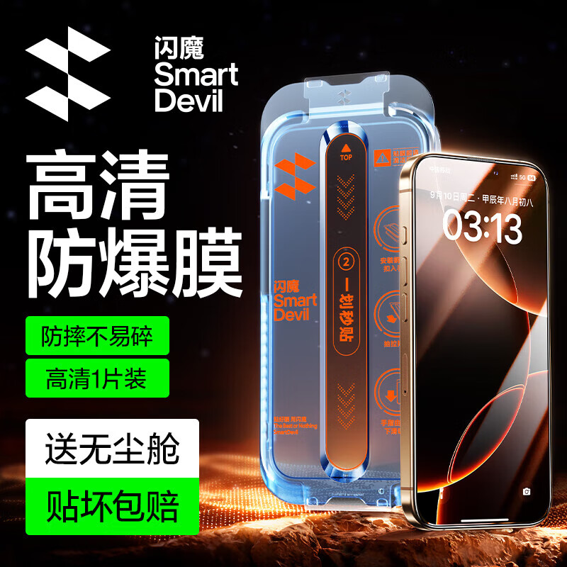 闪魔适用iphone16pro钢化膜苹果16Pro手机膜全屏高清防爆防摔抗指纹顺滑手感细边无白边听筒防尘