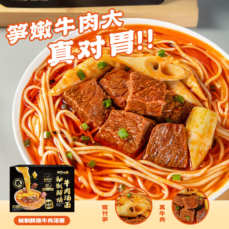 有你一面鲜烧牛肉汤面2.1kg箱装5袋红烧牛肉面大块牛肉方便面条速食家庭装