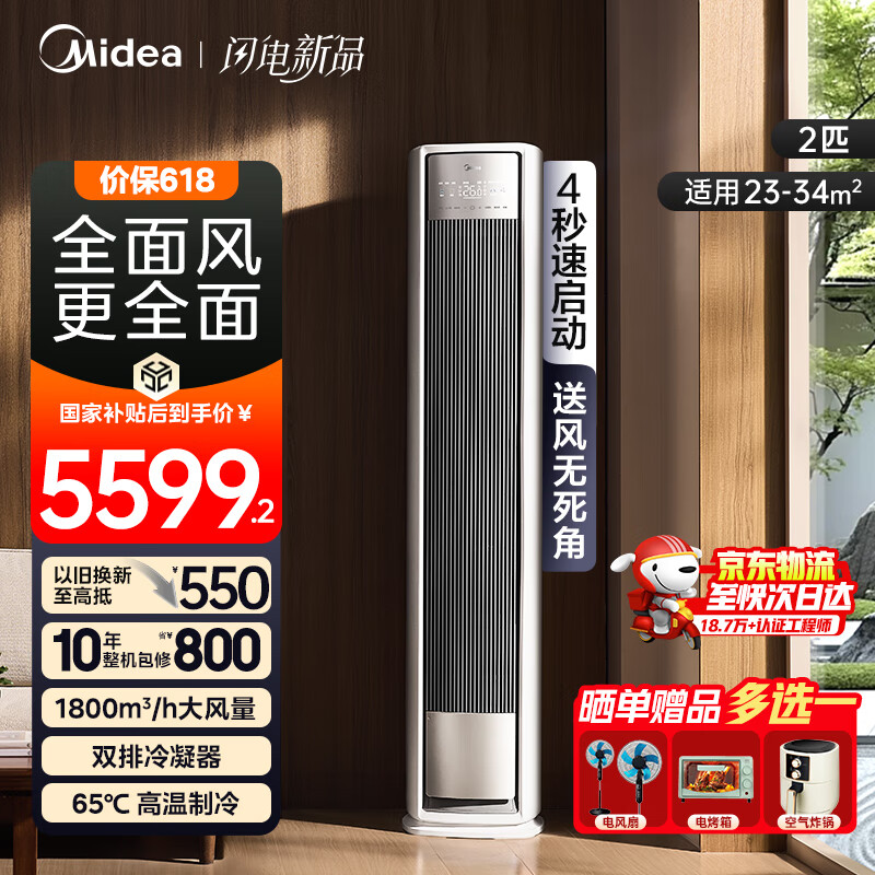 ���ģ�Midea�����Ҳ���8�� �յ���� 3ƥ ȫ��� ��ʽ��� ��һ����Ч ��Ƶ��ů ������� 2025��Ʒ �Ծɻ���20% 2ƥ һ����Ч 25���¿� ȫ���