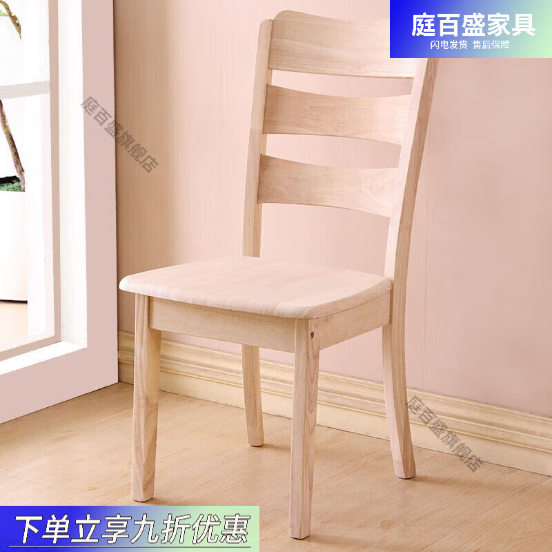 庭百盛全实木餐椅家用餐桌椅子靠背椅凳子简约现代中式餐厅椅学习书桌椅 635原木无漆 全实木款(实木框架+实木座板)