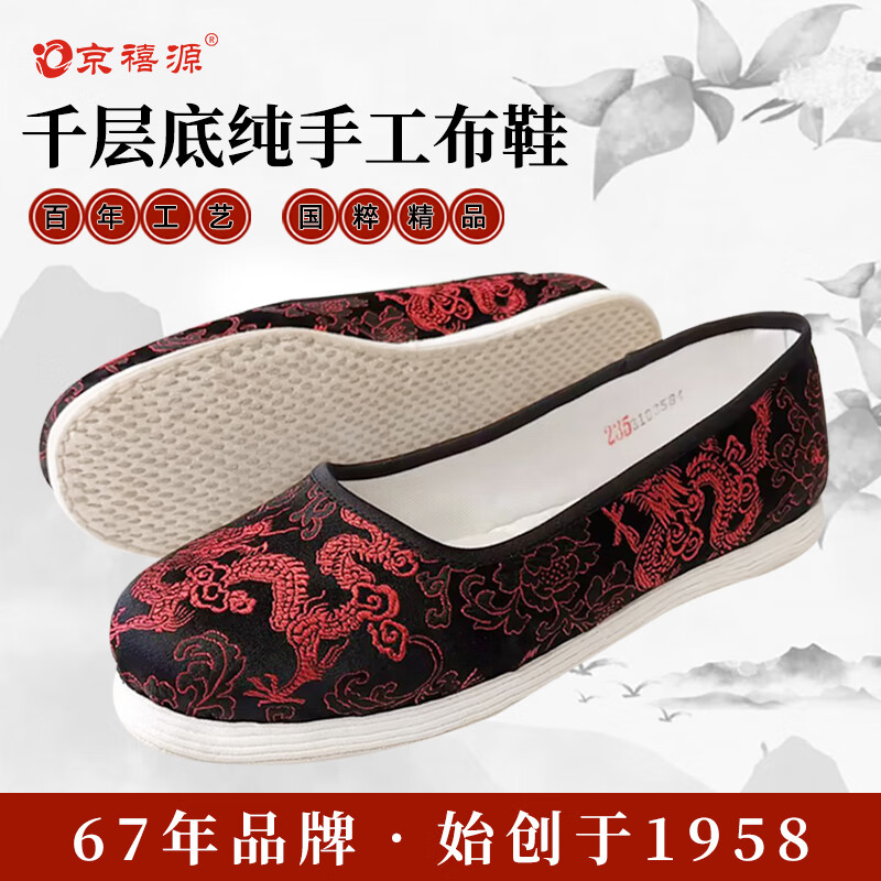 京禧源老北京布鞋女手工千层底透气吸汗休闲散步妈妈鞋国风单鞋休闲单鞋 千冲红龙 38 (240mm)