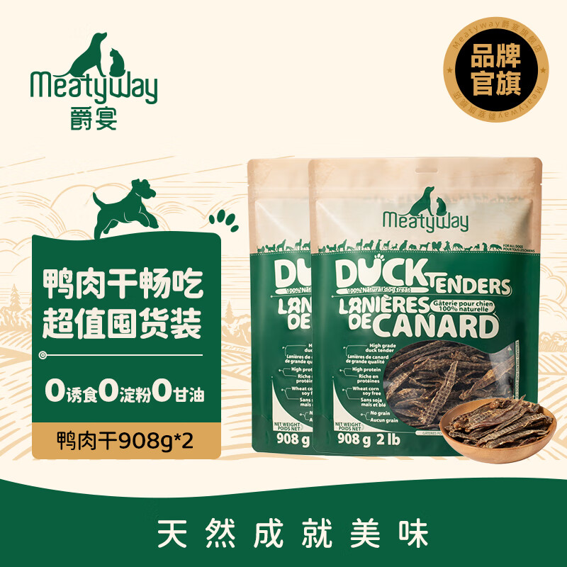 Meatyway【多包组合】爵宴狗零食鸭肉干 宠物狗狗训练奖励磨牙棒肉干犬食 【力荐】鸭肉干908g*2包