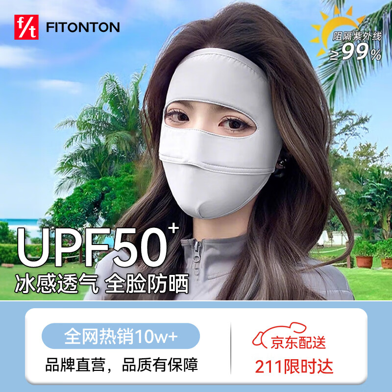 FitonTon防晒口罩夏女防紫外线冰丝防晒面罩户外骑行出游脸基尼面罩