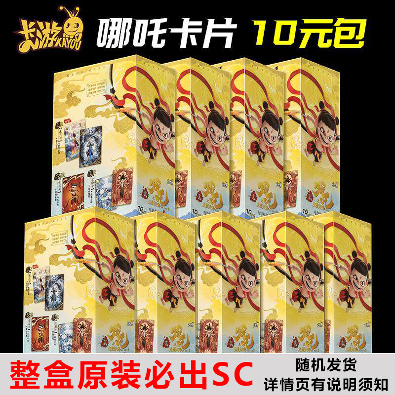 卡游哪吒之魔童闹海电影收藏卡片斗天包2弹卡游灵焰包整盒炽影包卡牌 抽【斗天包第一弹】五大盒一整箱 幸运抽