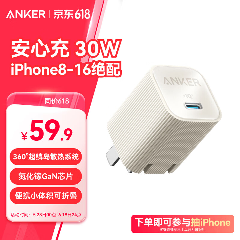 ANKER安克30W安心充充电器氮化镓PD快充type-c 适用iPhone16promax苹果15/14iPad华为小米手机usb插头白