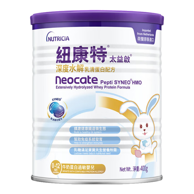 紐迪希亞紐康特太益啟深度水解奶粉含乳糖益生菌HMO配方牛奶蛋白過敏嬰兒