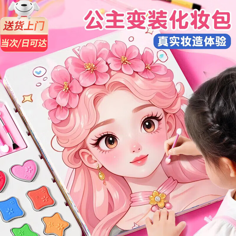 亲巴贝公主化妆包玩具DIY手工制作换装贴纸书3-6岁女童女孩生日新年礼物