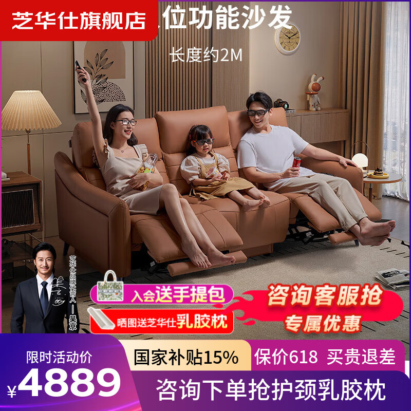 芝華仕頭等艙智能椅影院皮沙發(fā)零靠墻現(xiàn)代簡(jiǎn)約電動(dòng)功能芝華士40043 2.09m-三座雙電動(dòng)+翻倒幾-赤霞橙 延期發(fā)貨（詳詢客服）