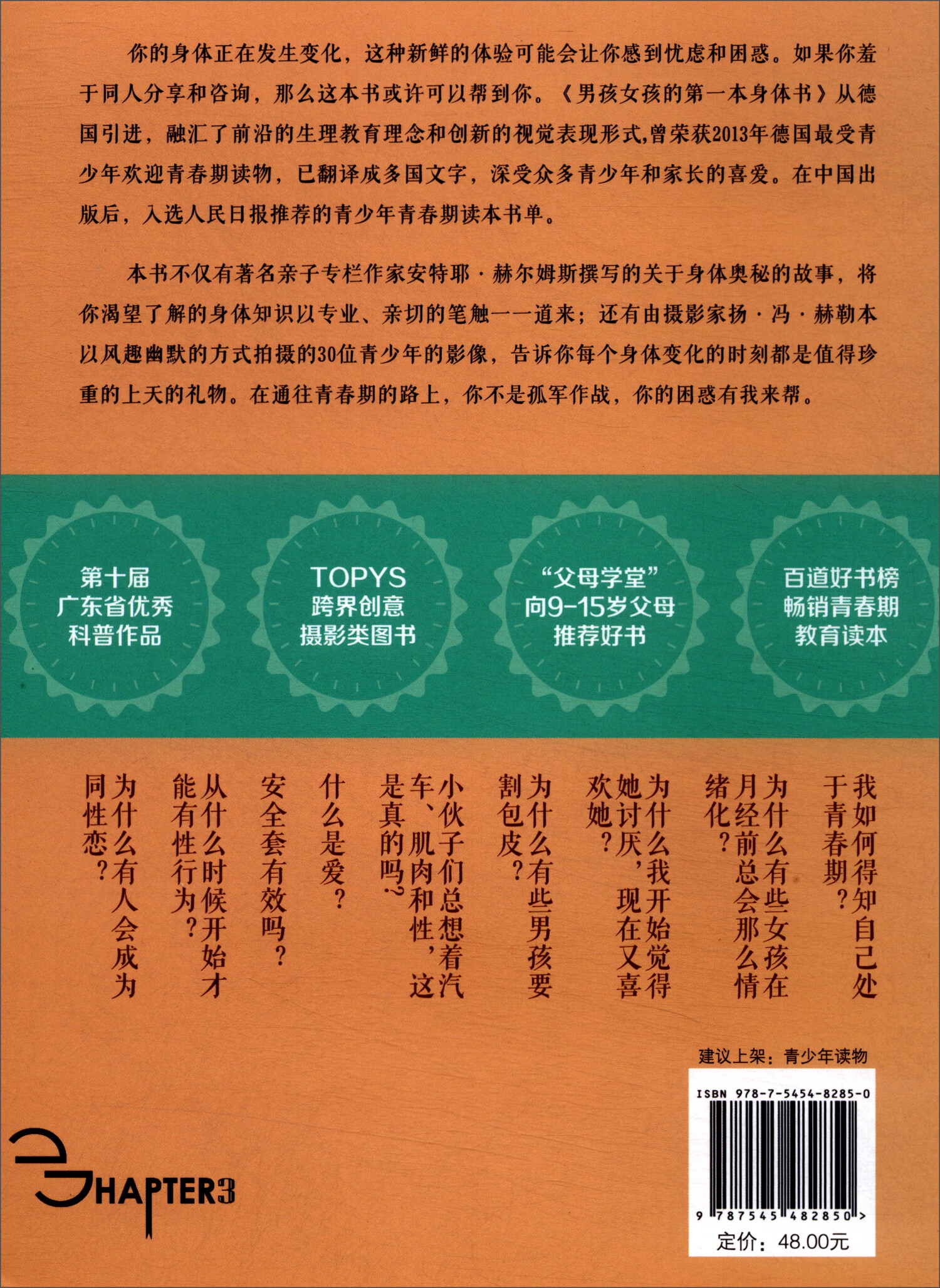 男孩女孩的第一本身体书详情图