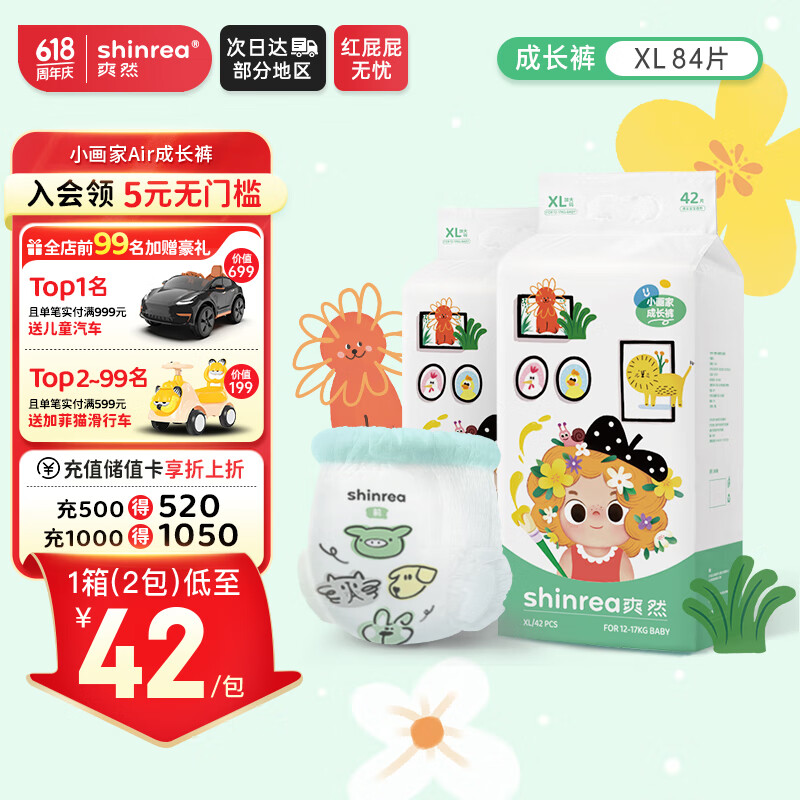 爽然小画家air拉拉裤XL42片*2包轻薄超柔透气【品牌直供 安心品质】
