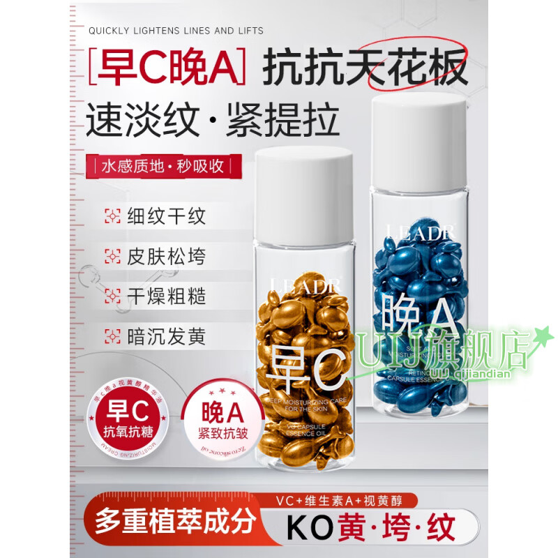 贝因维丝a醇原料套装早C晚A双抗精华组合vc胶囊抗抗皱衰老视黄醇a醇精华液 60粒 【早C晚A·双抗亮肤淡纹】