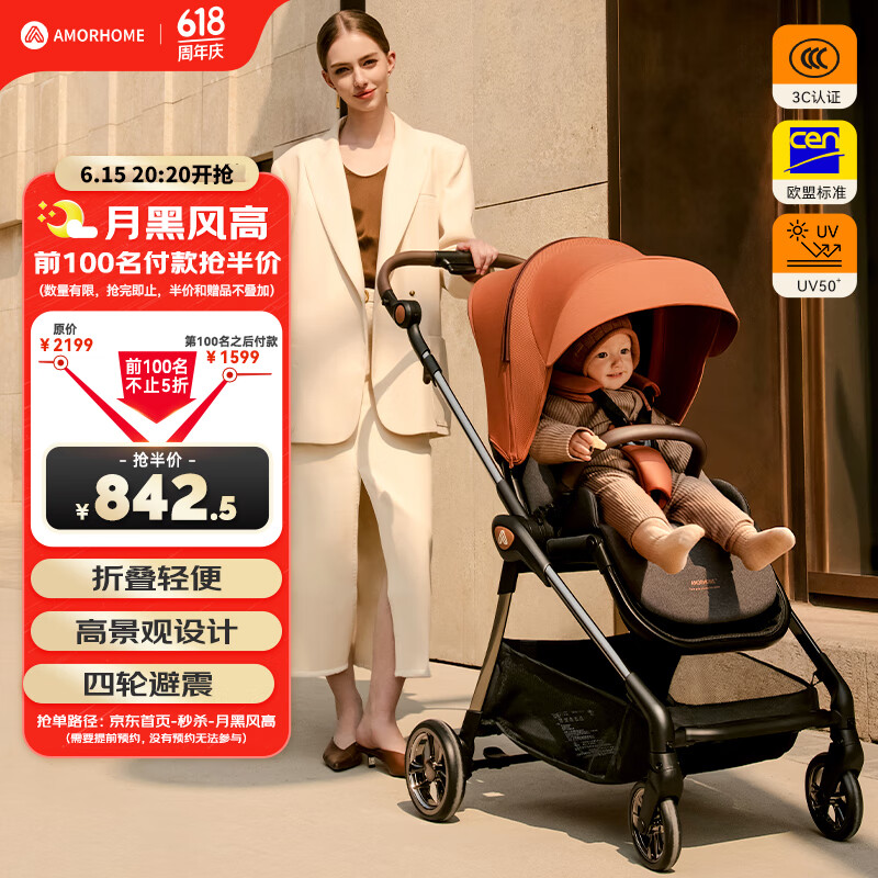 AMORHOME婴儿车双向可坐可躺0-3岁折叠高景观遛娃推车AM66Pro