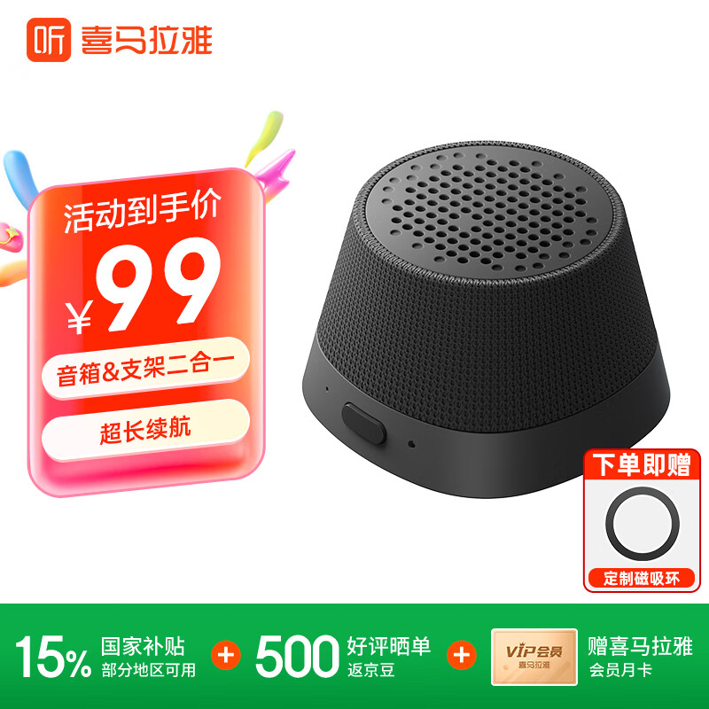 喜马拉雅好声音Miniboom磁吸蓝牙音箱迷你小型音响手机支架户外便携可用浴室防溅水男孩礼物 黑色赠会员月卡 京东折扣/优惠券