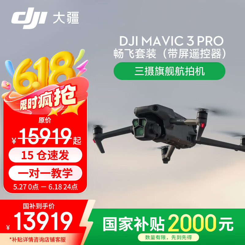 大疆御 3 Pro/Mavic 3 Pro 旗舰航拍机哈苏相机大疆无人机 【国补专享】Mavic 3 pro（RC）畅飞套装 标配（不含随心换） 标配(不含内存卡)