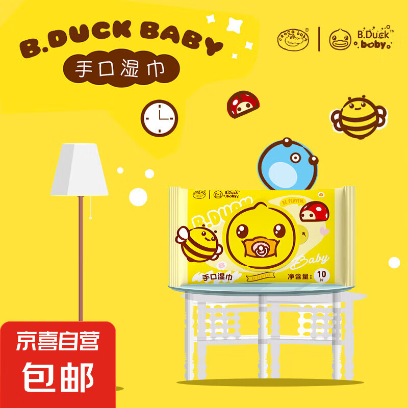b.duck baby婴儿湿巾10片小包装宝宝儿童手口卫生擦屁屁便携出行 手口湿巾5包，共50片