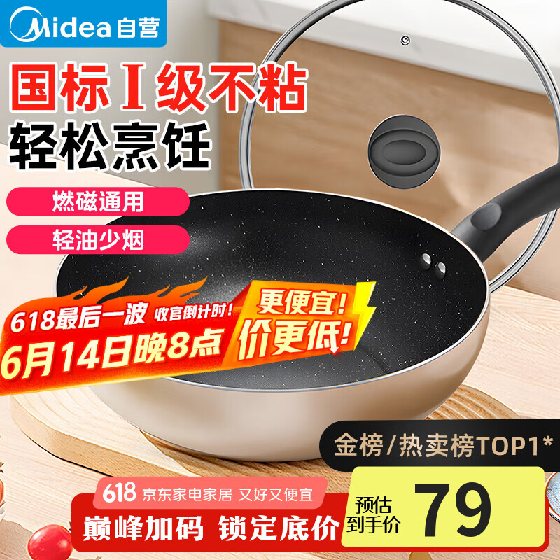 美的（Midea）不粘锅炒锅 平底炒菜锅煎锅电磁炉燃气灶通用少油烟家用礼品