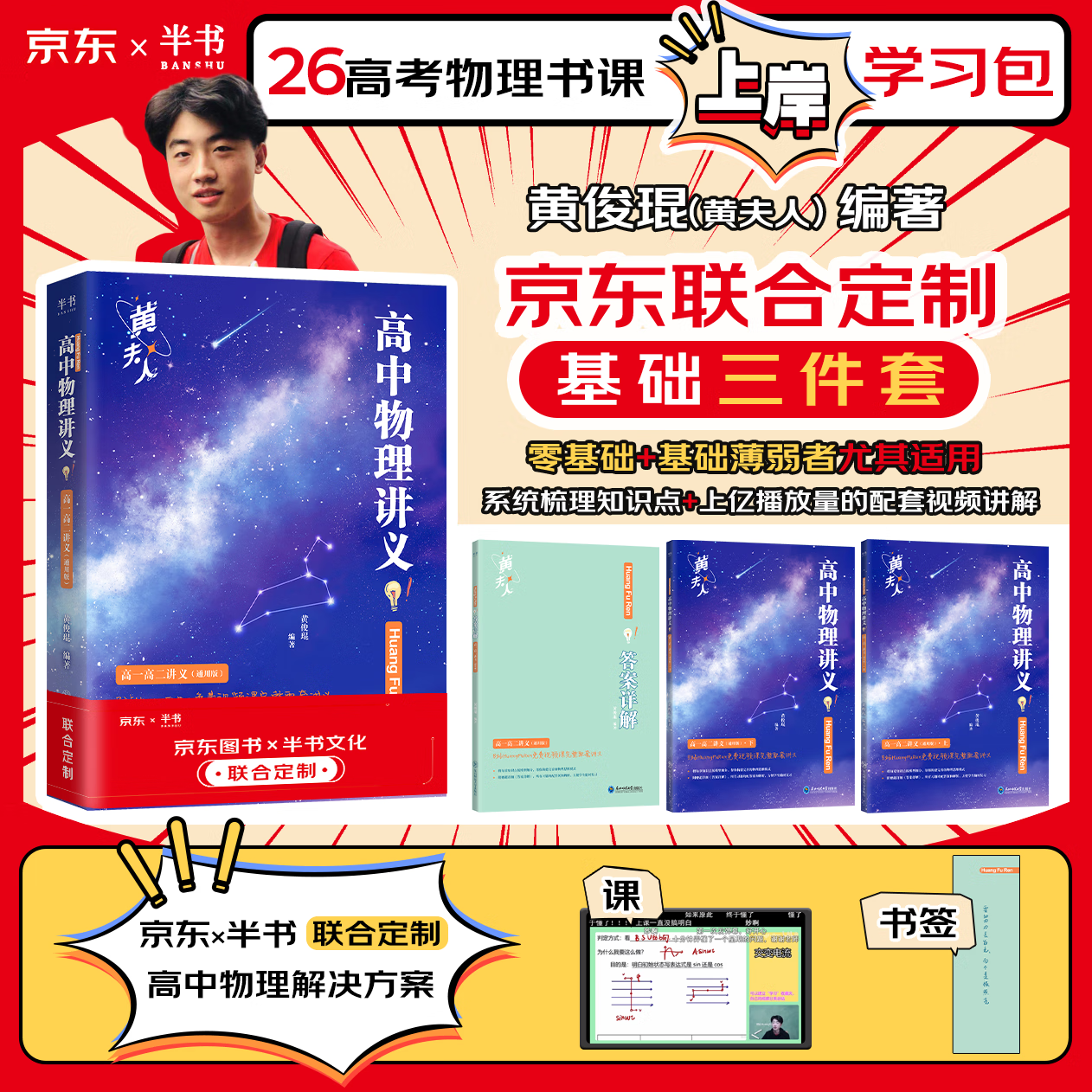 【黄夫人官方指定店】2025新高考高中物理黄夫人讲义 高一高二+一轮复习含配套视频课程全国文理通用教辅搭万猛生物英语佟大大数学 2025黄夫人高中物理高一高二讲义