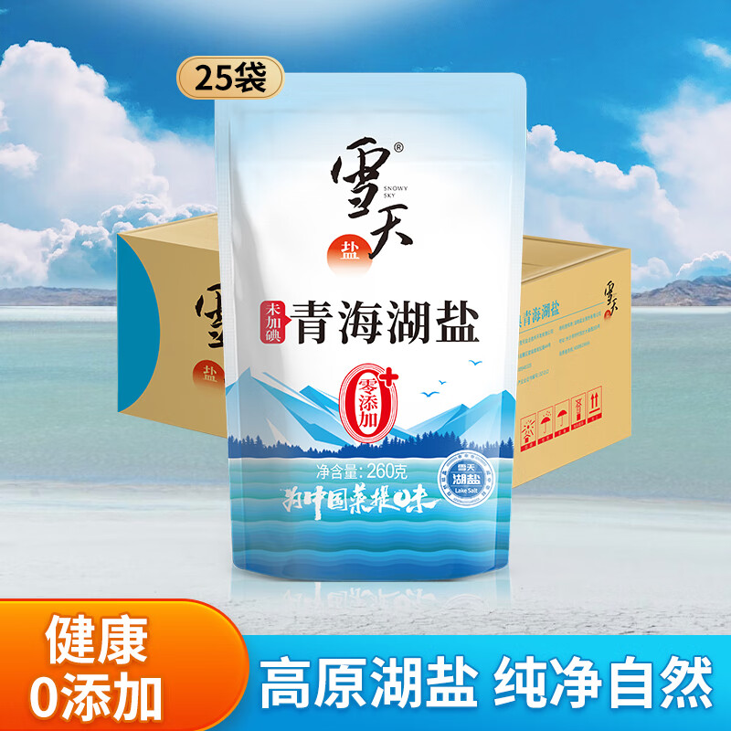 雪天【零添加】青海湖鹽家用未加碘食用鹽260g甲狀腺無碘鹽整箱裝 260g*25包零添加未加碘青海湖鹽