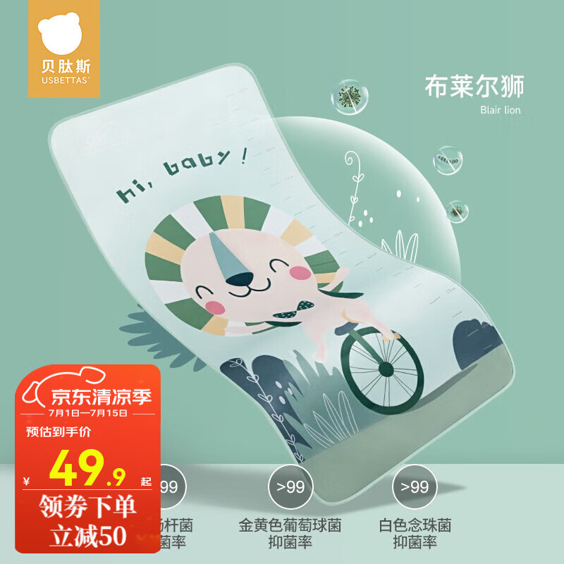 貝肽斯嬰兒涼席透氣涼席兒童冰絲涼席幼兒園睡覺(jué)冰絲席 小獅子-身高版-1A603圓角冰絲款 100×56cm
