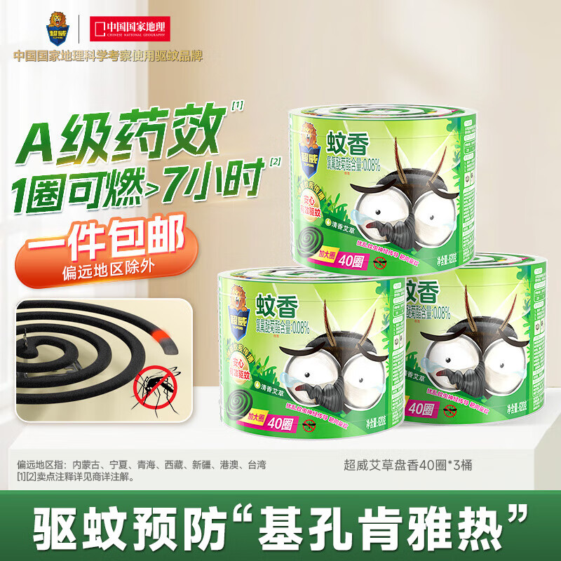 超威蚊香加大盘120单圈 艾草清香型防蚊驱蚊灭蚊防蚊黑蚊香盘香 【艾草香型】120圈3桶 京东折扣/优惠券