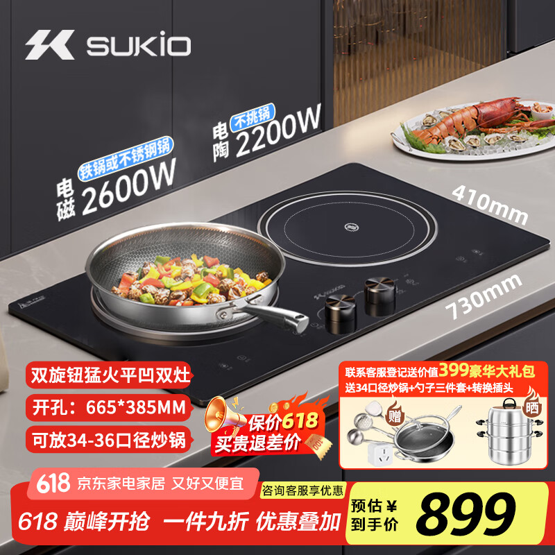 硕高（SUKIO）嵌入式双灶电磁炉电陶炉凹面大功率3500w双头电磁灶家用节能左平右凹不挑锅旋钮调节OG001-4