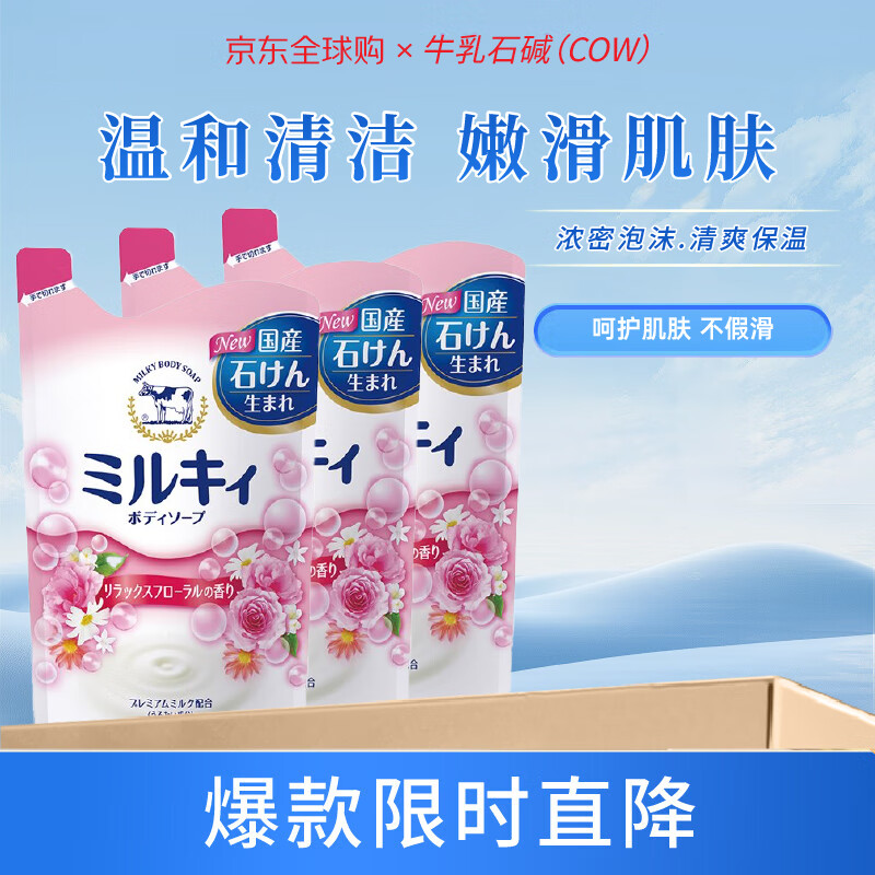 牛乳石碱(COW)清新花香沐浴露补充装360ml*3 沐浴露 滋润肌肤