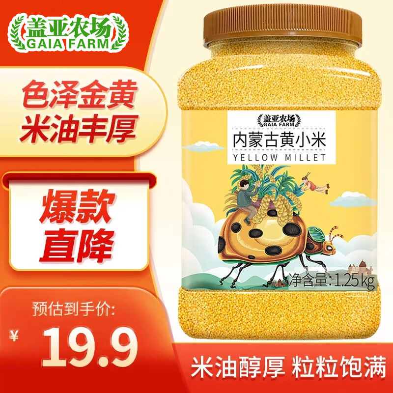 盖亚农场（Gaia Farm）内蒙古黄小米1.25kg 小米粥小黄米五谷杂粮粗粮米饭伴侣新米 
