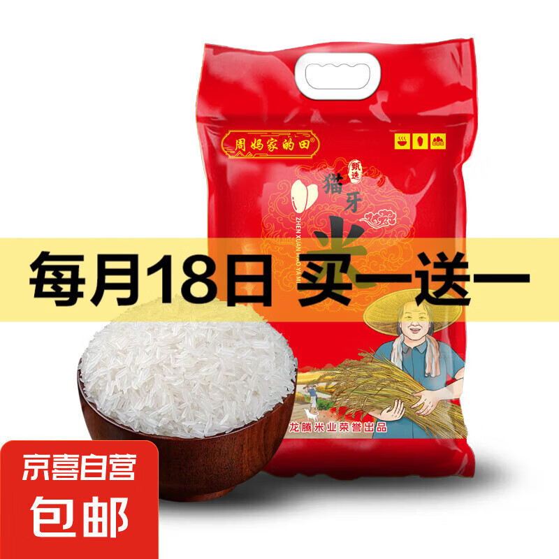 周妈家的田【京东快递】猫牙米油粘丝苗长粒香米2024年新米 【收藏加购】优先发货 500g【一斤装】