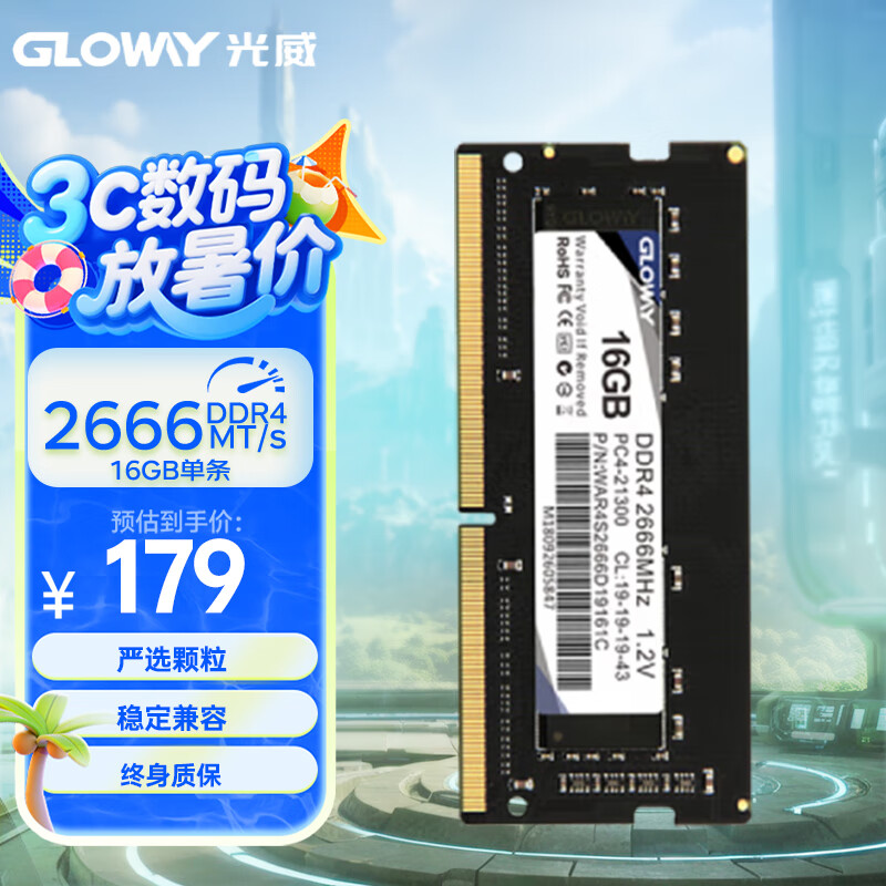 光威（Gloway）16GB DDR4 2666 笔记本内存条 战将系列